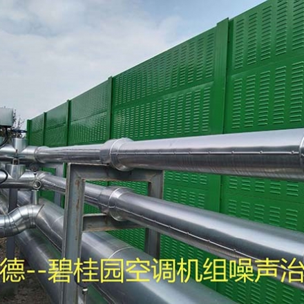 順德--碧桂園空調(diào)機(jī)組噪聲治理