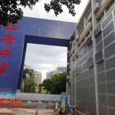 深圳市紅嶺中學(xué)聲屏障